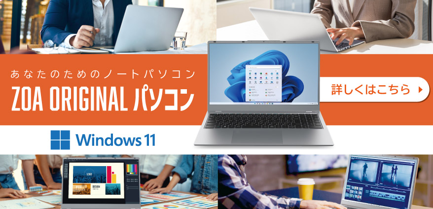 ZOA ORIGINAL パソコン